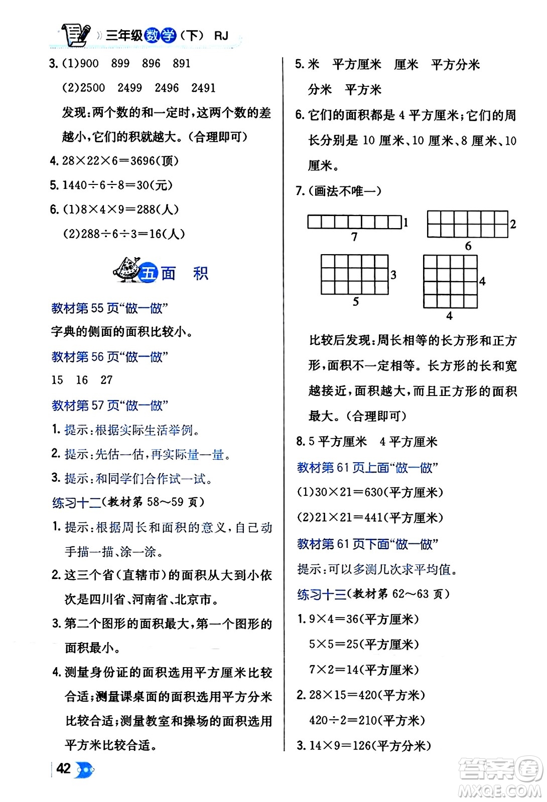 遼海出版社2024年春解透教材三年級(jí)數(shù)學(xué)下冊(cè)人教版答案