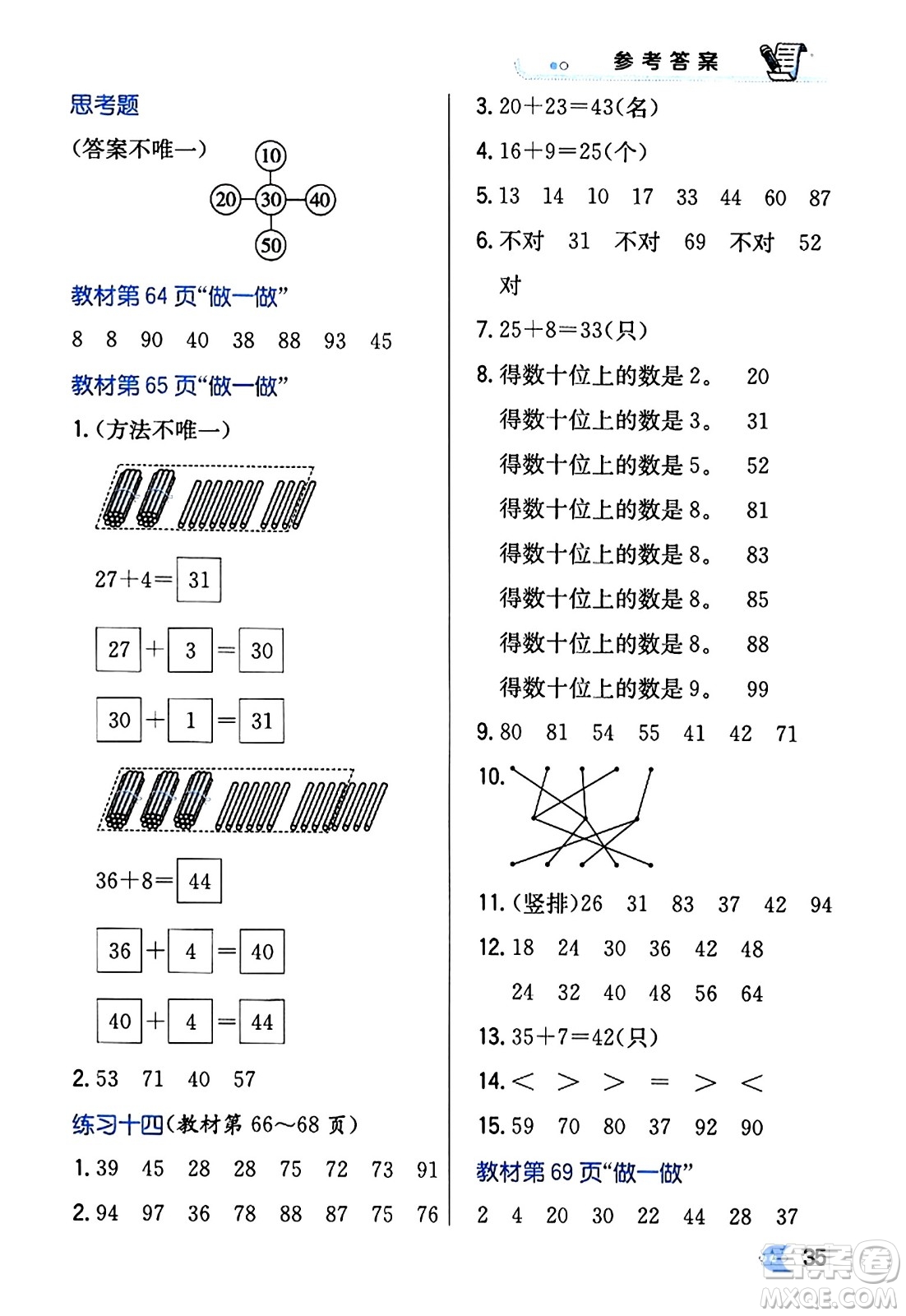 遼海出版社2024年春解透教材一年級數(shù)學(xué)下冊人教版答案