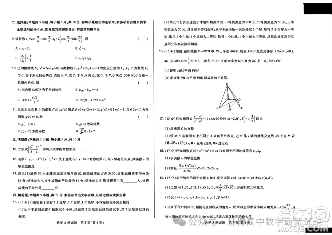 2024年天一大聯(lián)考臨考押題密卷數(shù)學(xué)試題答案