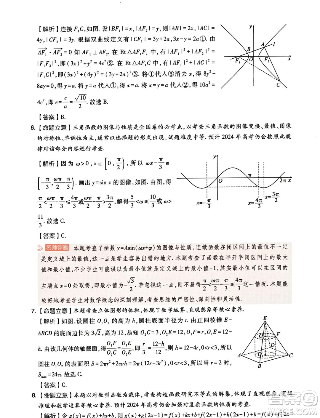 2024年天一大聯(lián)考臨考押題密卷數(shù)學(xué)試題答案