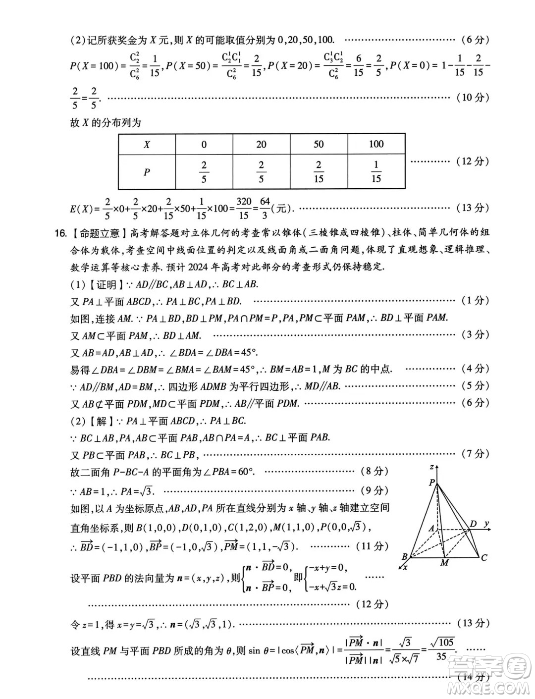 2024年天一大聯(lián)考臨考押題密卷數(shù)學(xué)試題答案