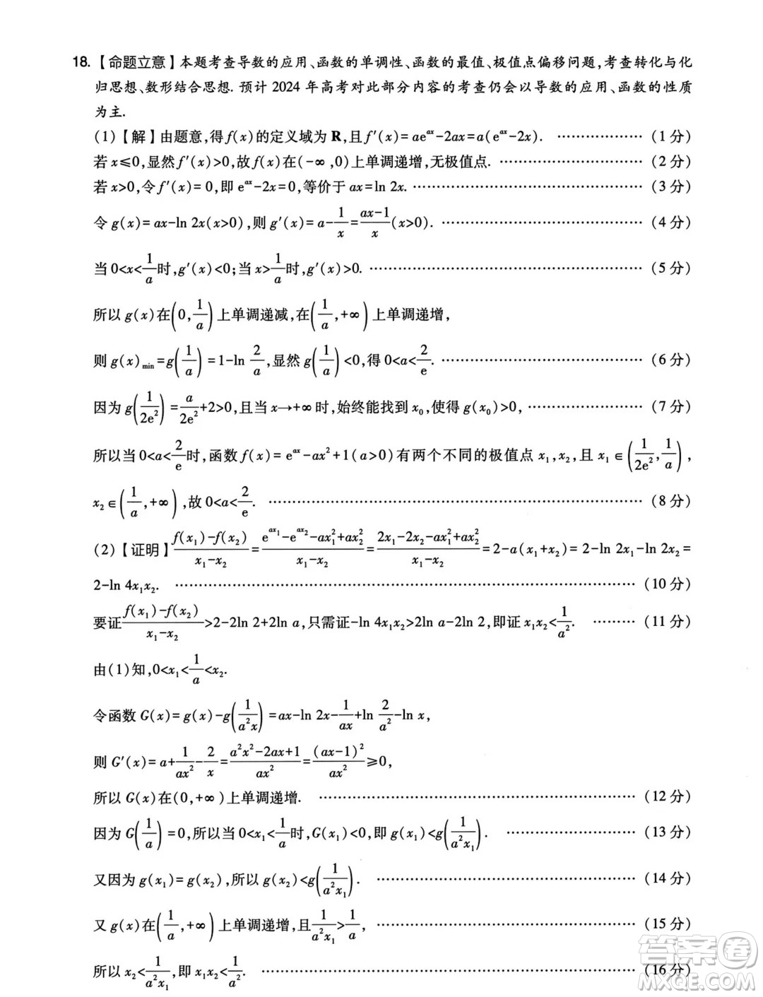 2024年天一大聯(lián)考臨考押題密卷數(shù)學(xué)試題答案