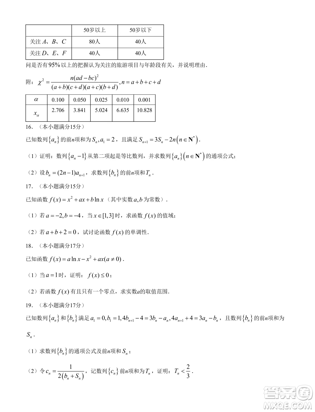 河南南陽六校2024年高二下學(xué)期第二次聯(lián)考數(shù)學(xué)試題答案