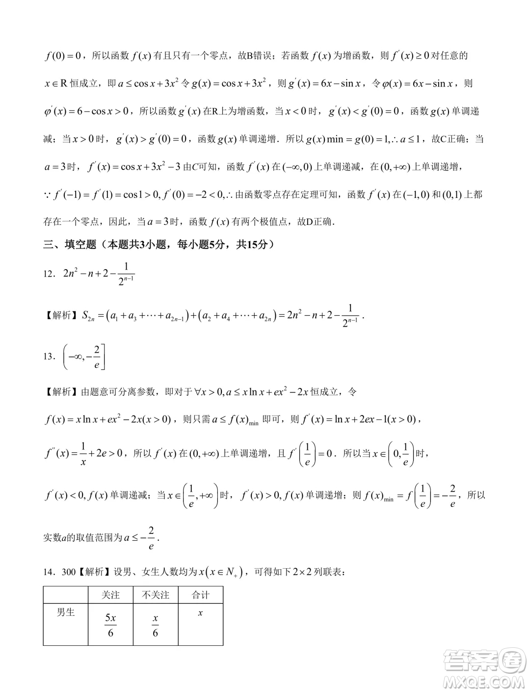 河南南陽六校2024年高二下學(xué)期第二次聯(lián)考數(shù)學(xué)試題答案