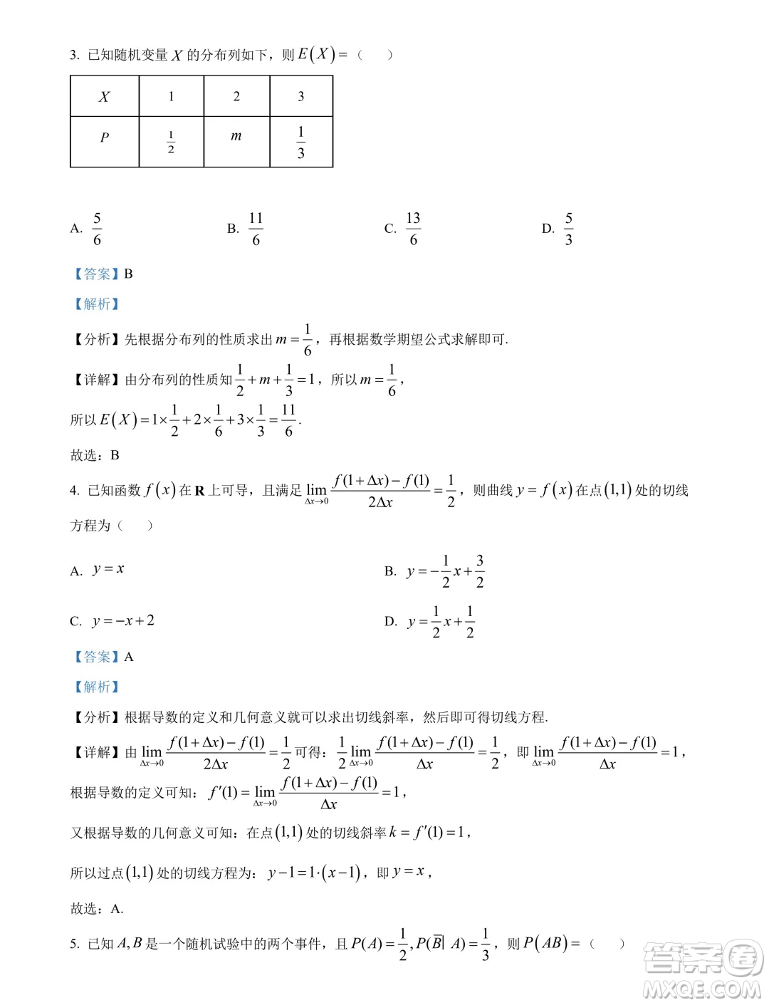 杭州桐浦富興教研聯(lián)盟2024年高二5月調(diào)考數(shù)學(xué)試題答案