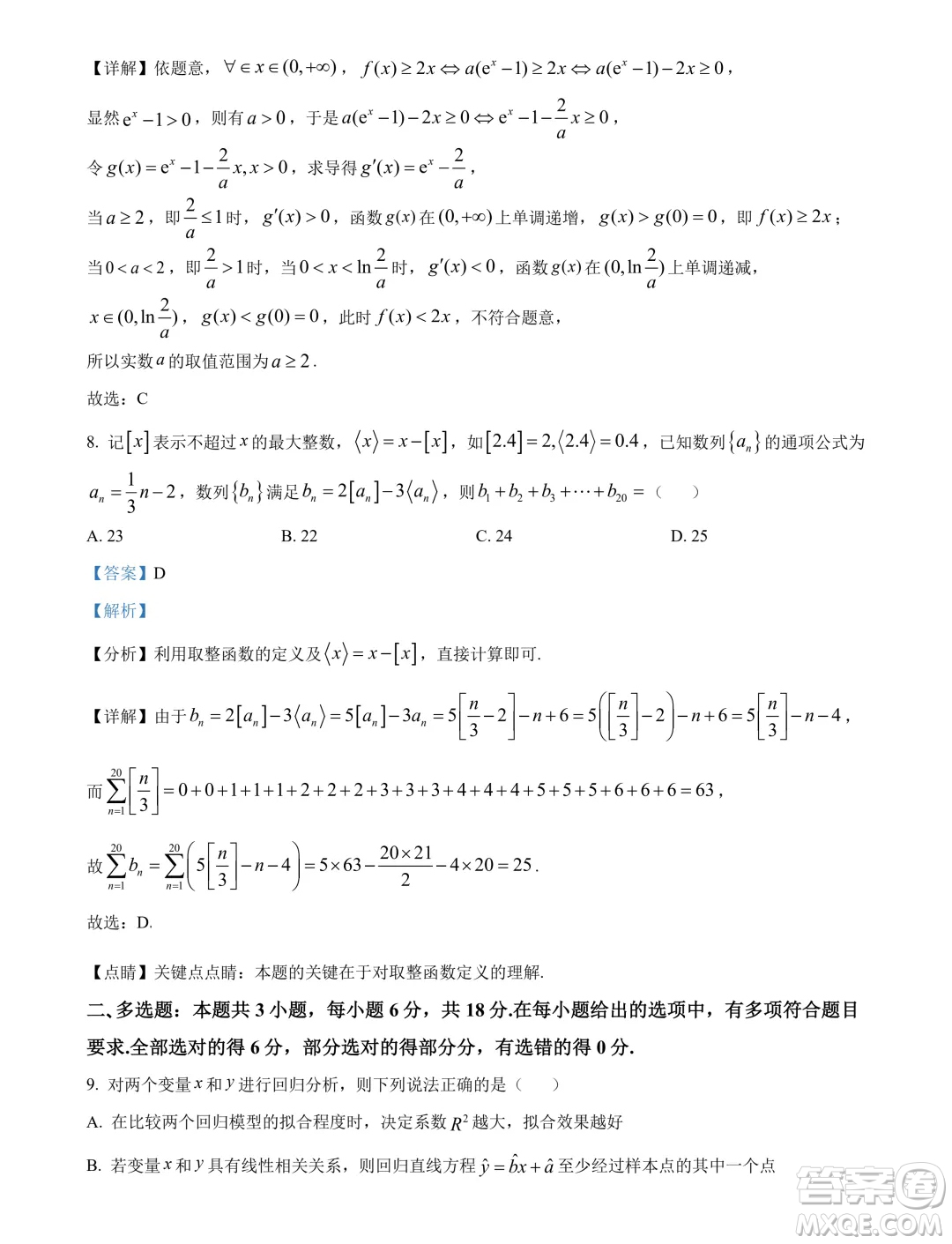 杭州桐浦富興教研聯(lián)盟2024年高二5月調(diào)考數(shù)學(xué)試題答案