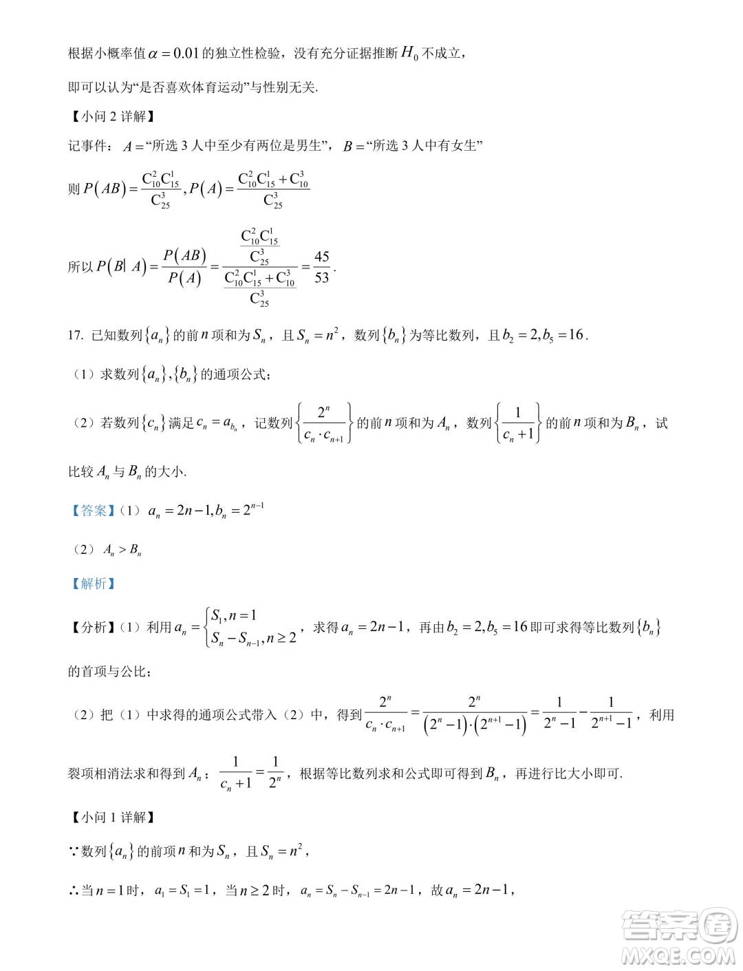 杭州桐浦富興教研聯(lián)盟2024年高二5月調(diào)考數(shù)學(xué)試題答案