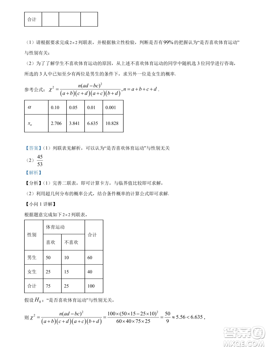 杭州桐浦富興教研聯(lián)盟2024年高二5月調(diào)考數(shù)學(xué)試題答案