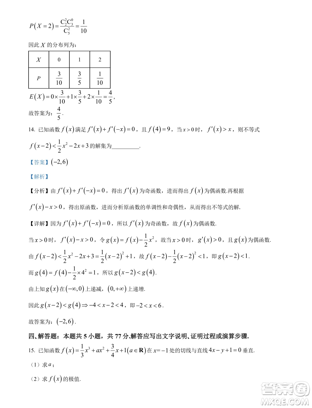 杭州桐浦富興教研聯(lián)盟2024年高二5月調(diào)考數(shù)學(xué)試題答案