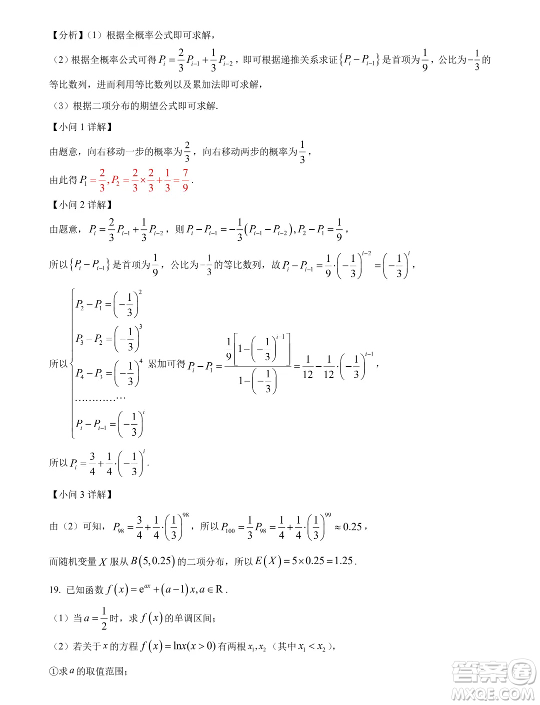 杭州桐浦富興教研聯(lián)盟2024年高二5月調(diào)考數(shù)學(xué)試題答案