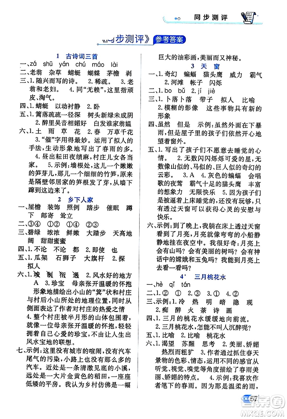 遼海出版社2024年春解透教材四年級(jí)語(yǔ)文下冊(cè)通用版答案