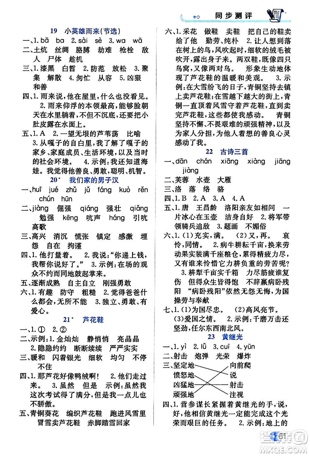 遼海出版社2024年春解透教材四年級(jí)語(yǔ)文下冊(cè)通用版答案