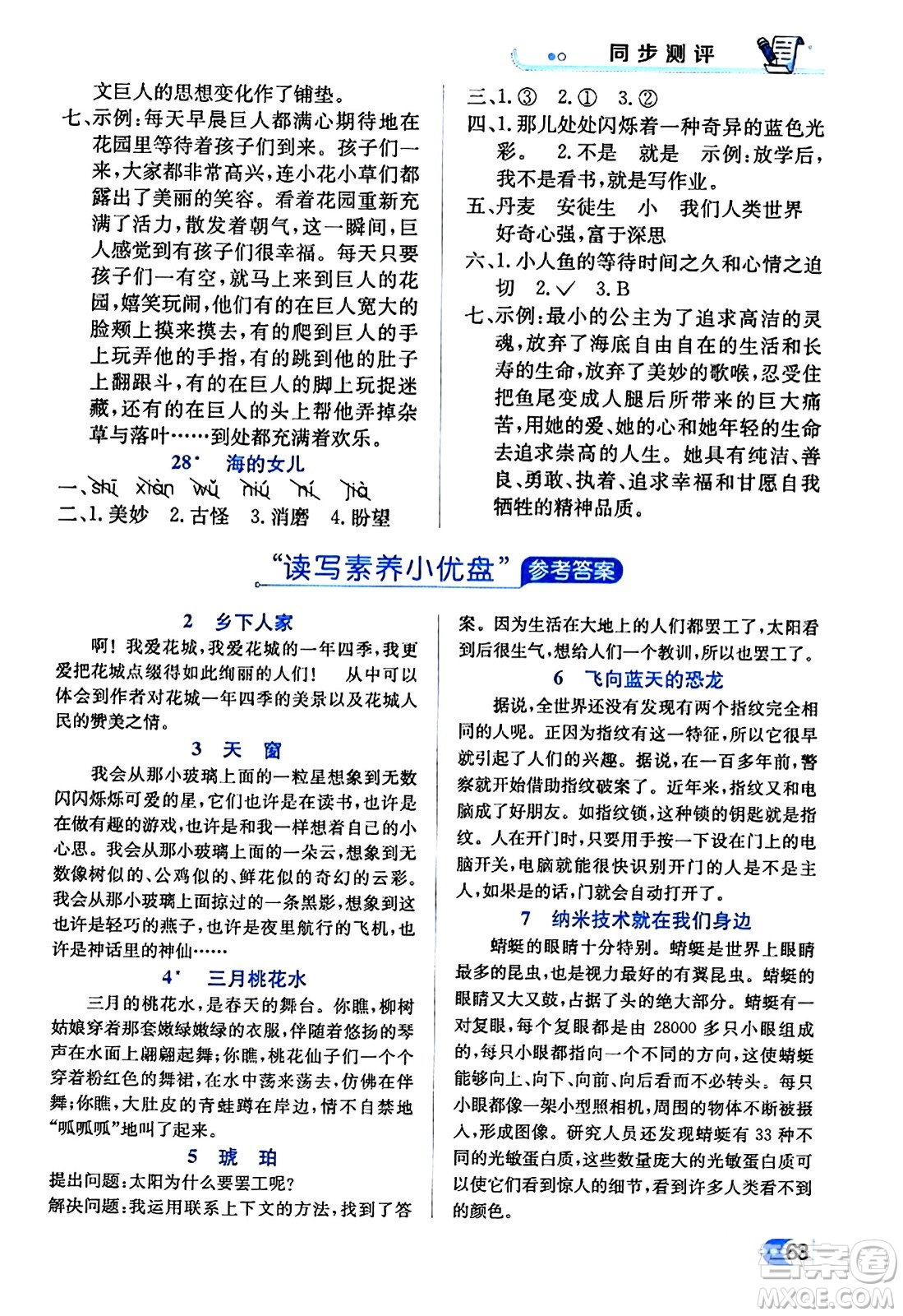 遼海出版社2024年春解透教材四年級(jí)語(yǔ)文下冊(cè)通用版答案