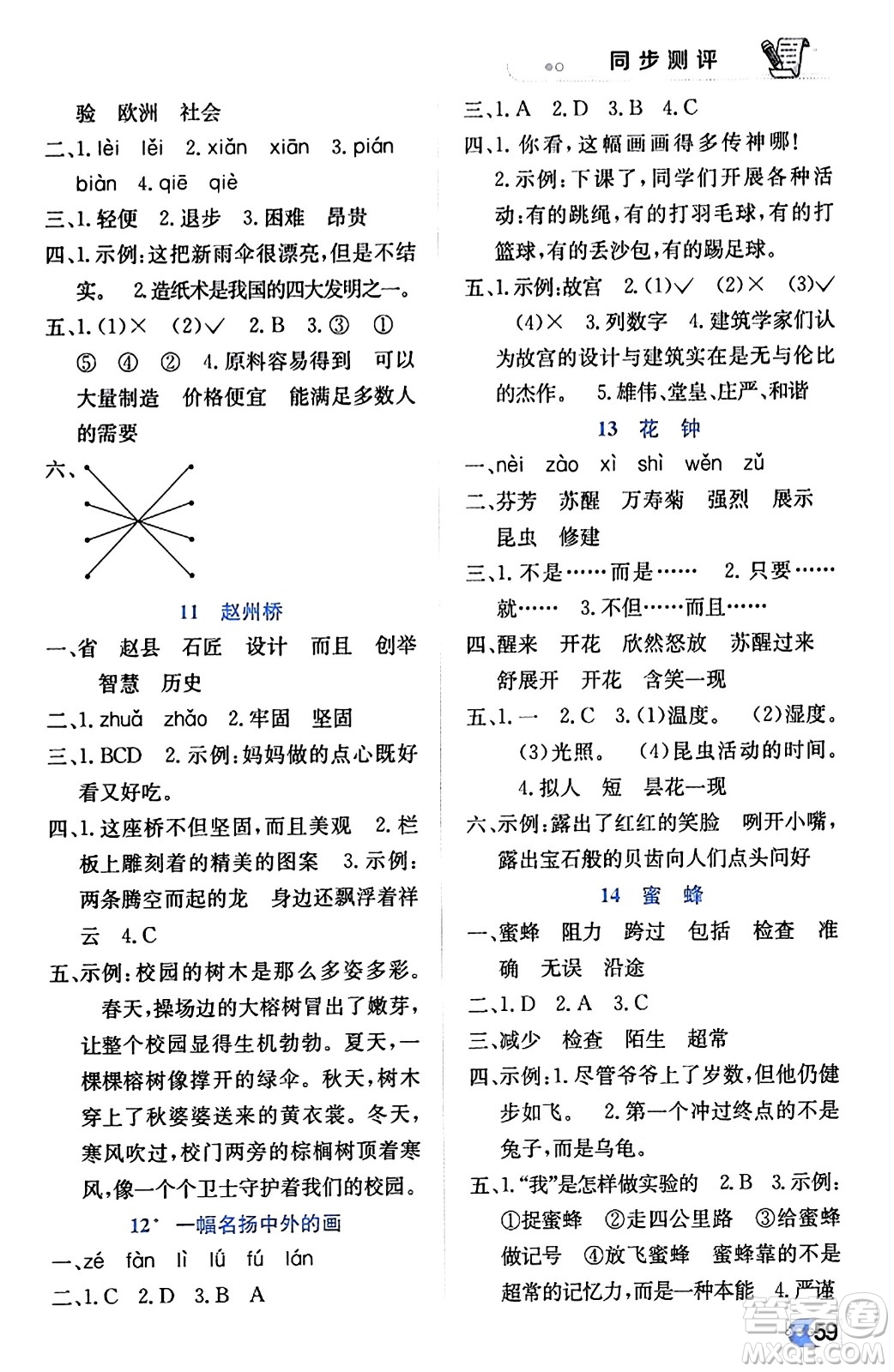 遼海出版社2024年春解透教材三年級(jí)語(yǔ)文下冊(cè)通用版答案