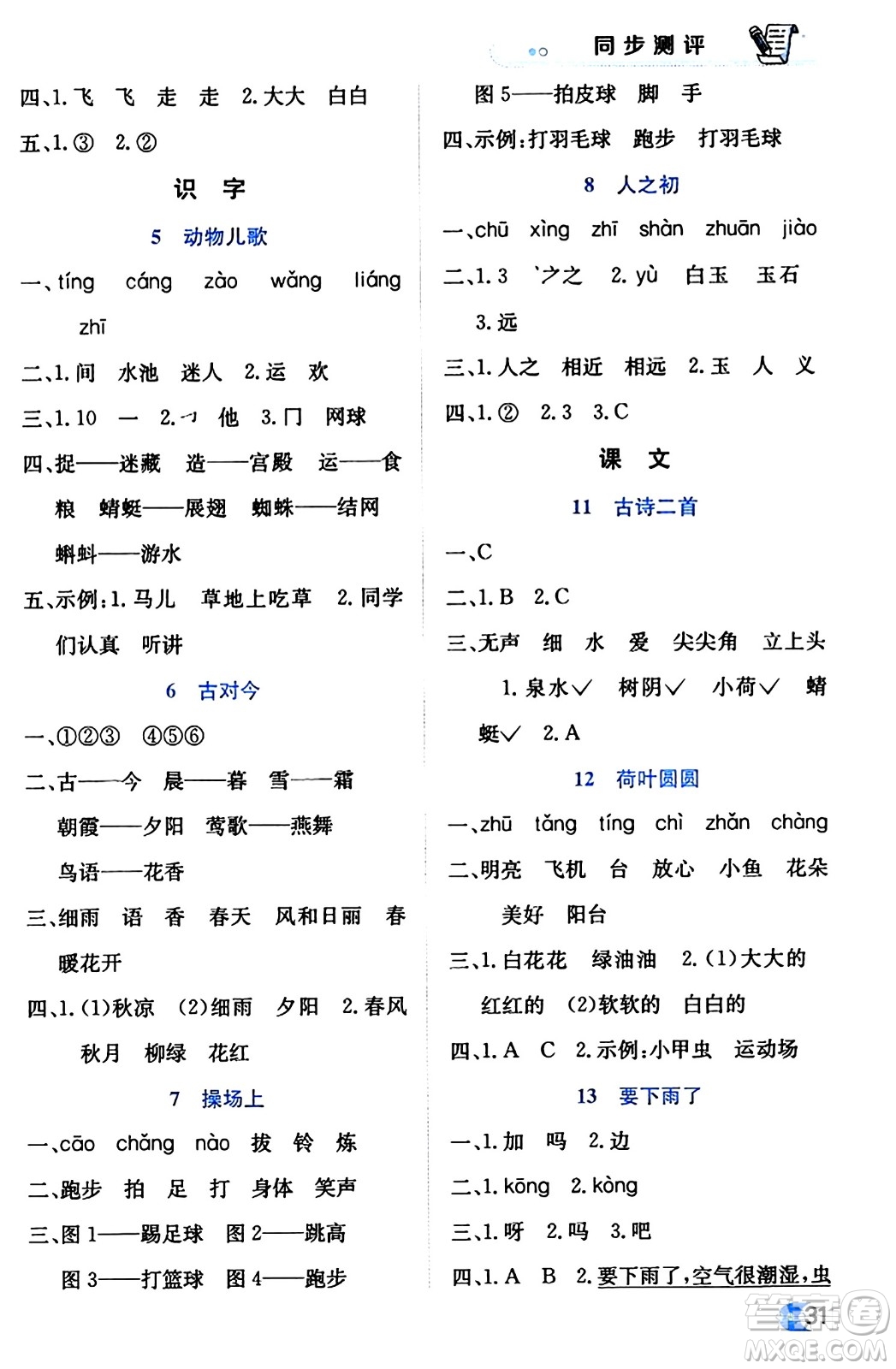 遼海出版社2024年春解透教材一年級(jí)語(yǔ)文下冊(cè)通用版答案