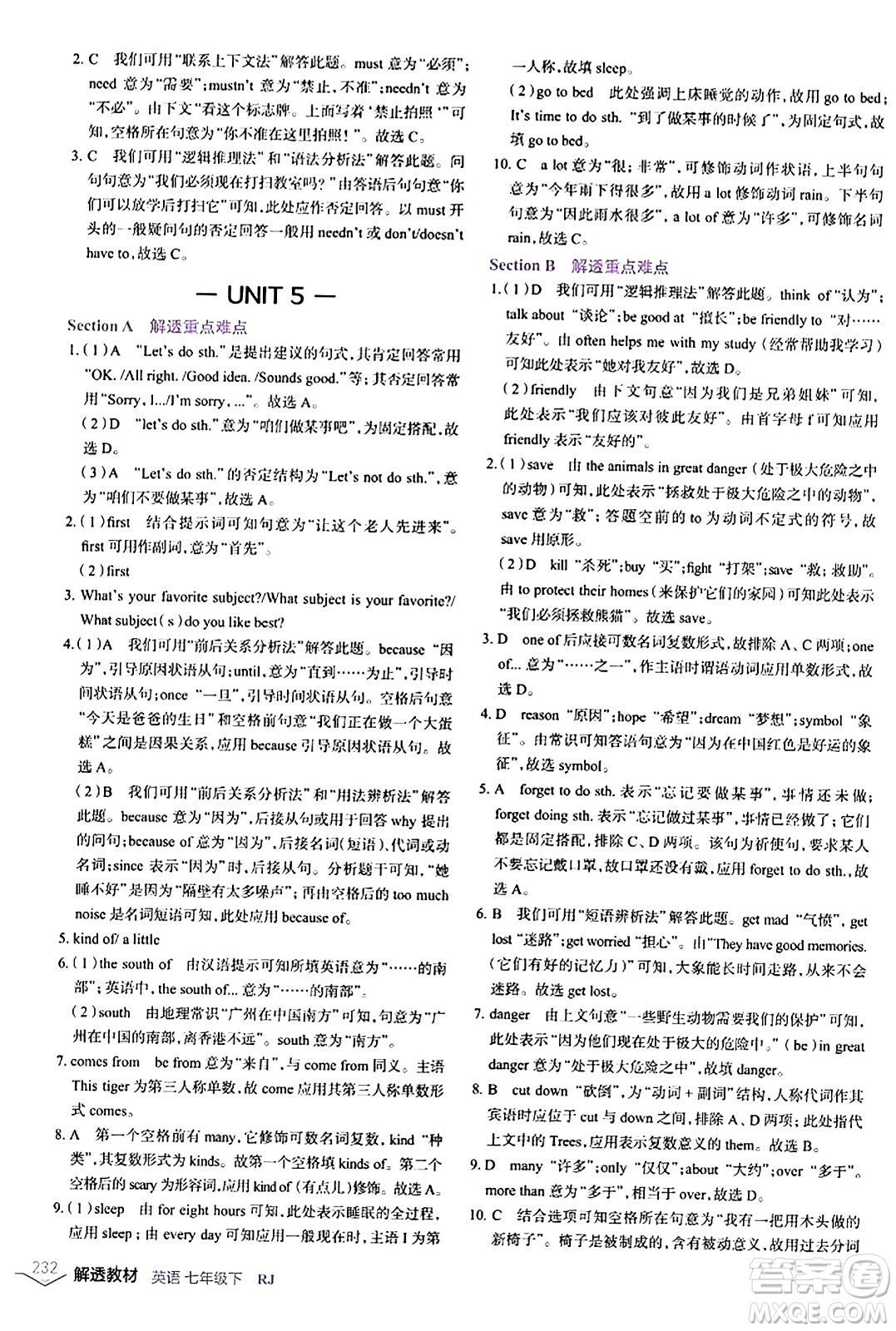 遼海出版社2024年春解透教材七年級英語下冊人教版答案