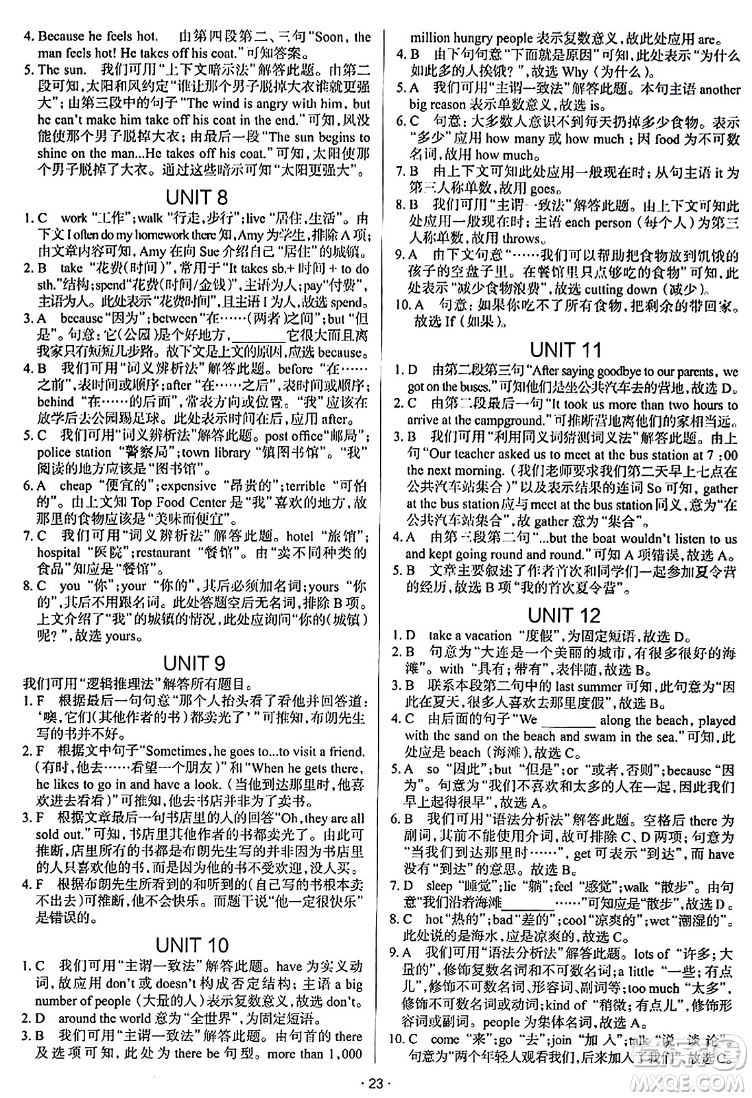 遼海出版社2024年春解透教材七年級英語下冊人教版答案