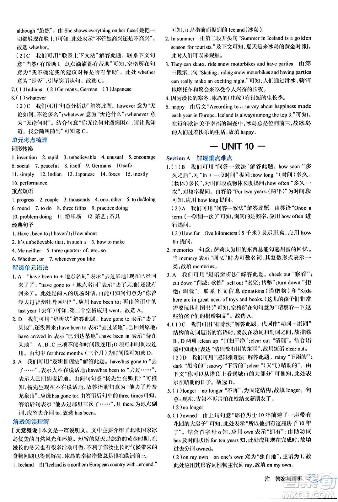 遼海出版社2024年春解透教材八年級英語下冊人教版答案