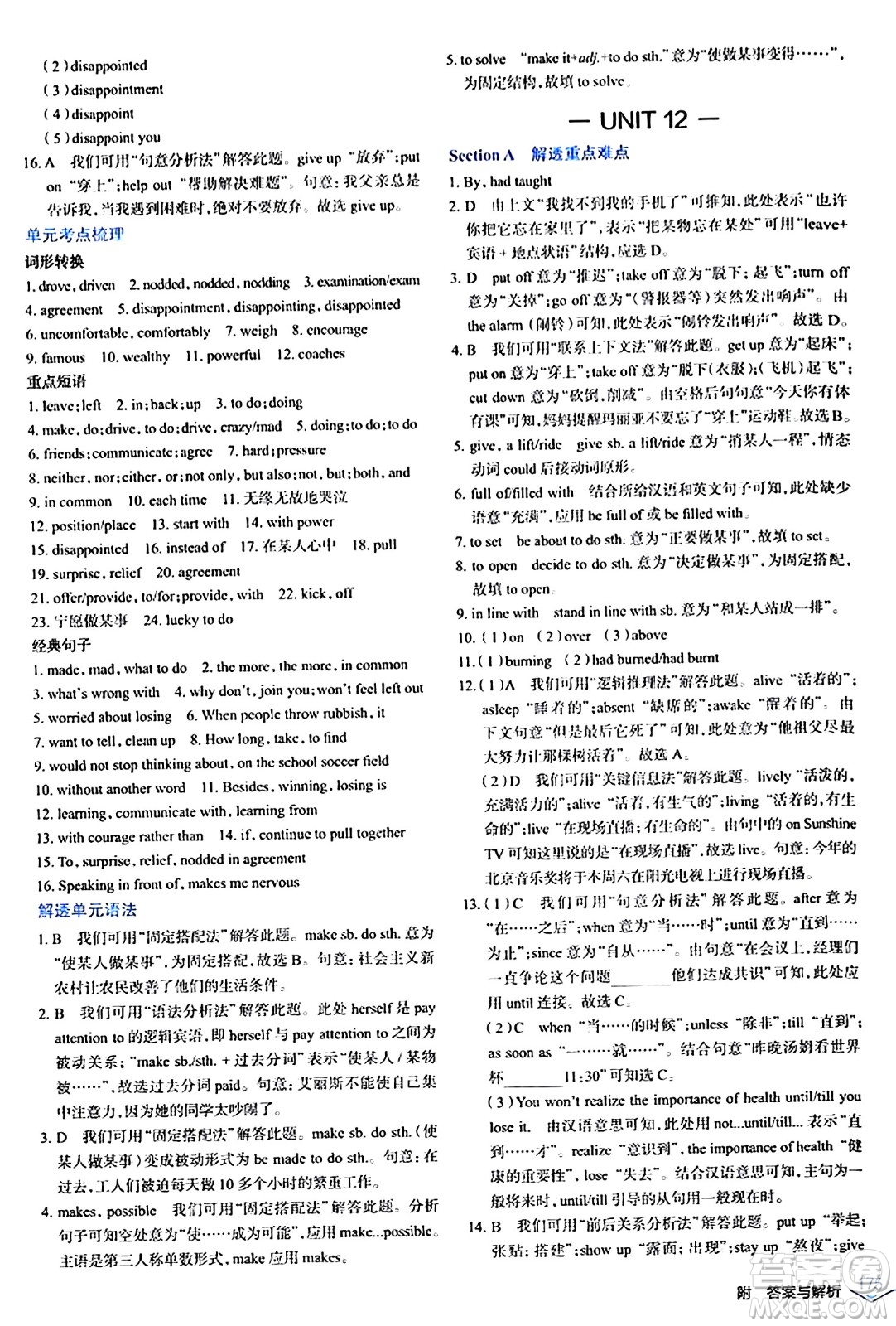 遼海出版社2024年春解透教材九年級(jí)英語(yǔ)下冊(cè)人教版答案