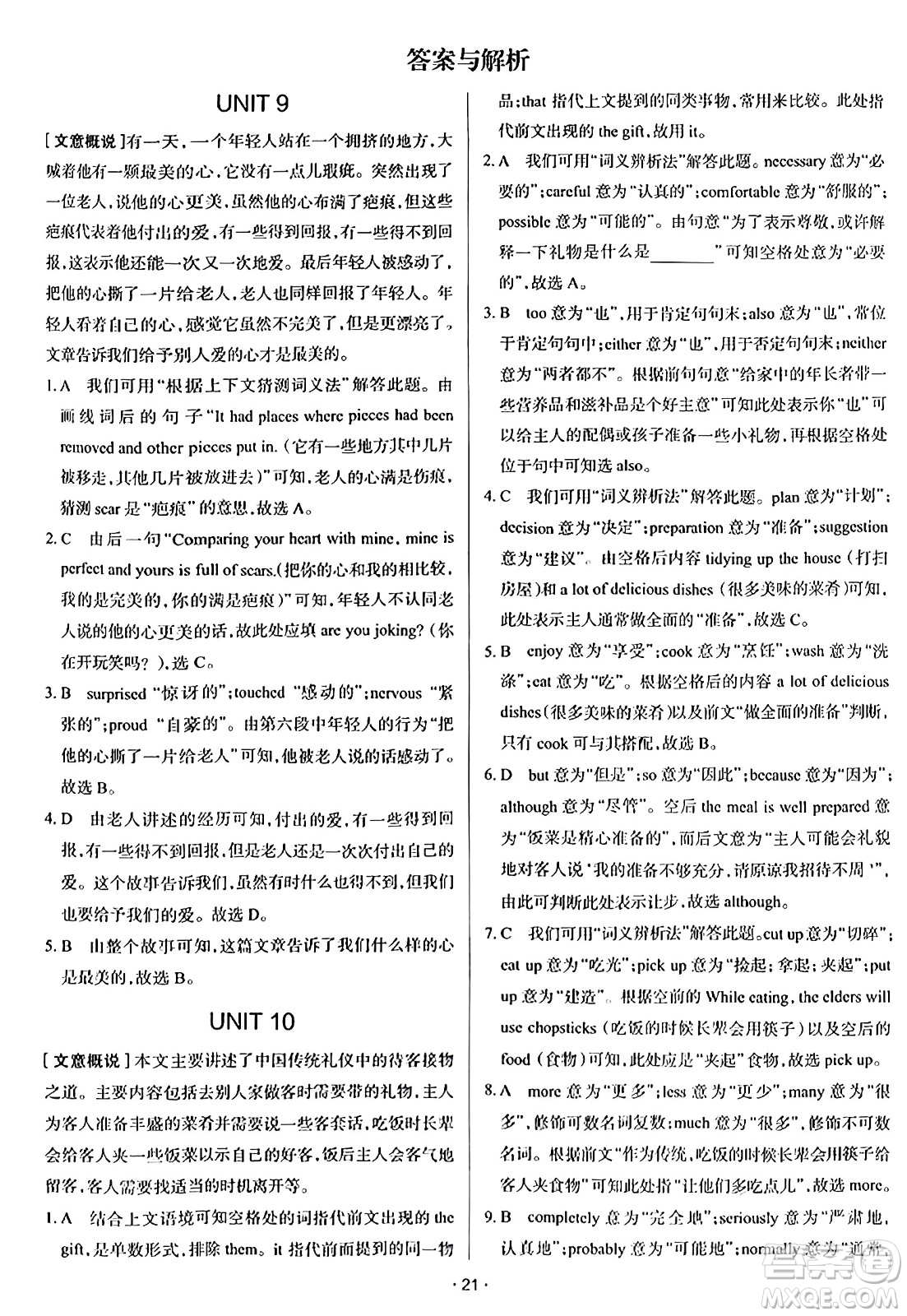 遼海出版社2024年春解透教材九年級(jí)英語(yǔ)下冊(cè)人教版答案