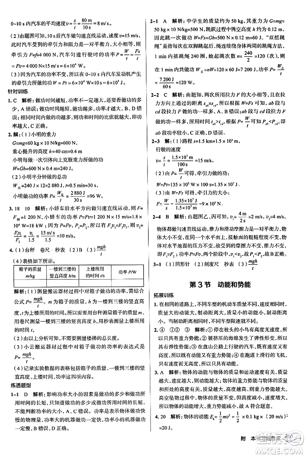 遼海出版社2024年春解透教材八年級(jí)物理下冊(cè)人教版答案