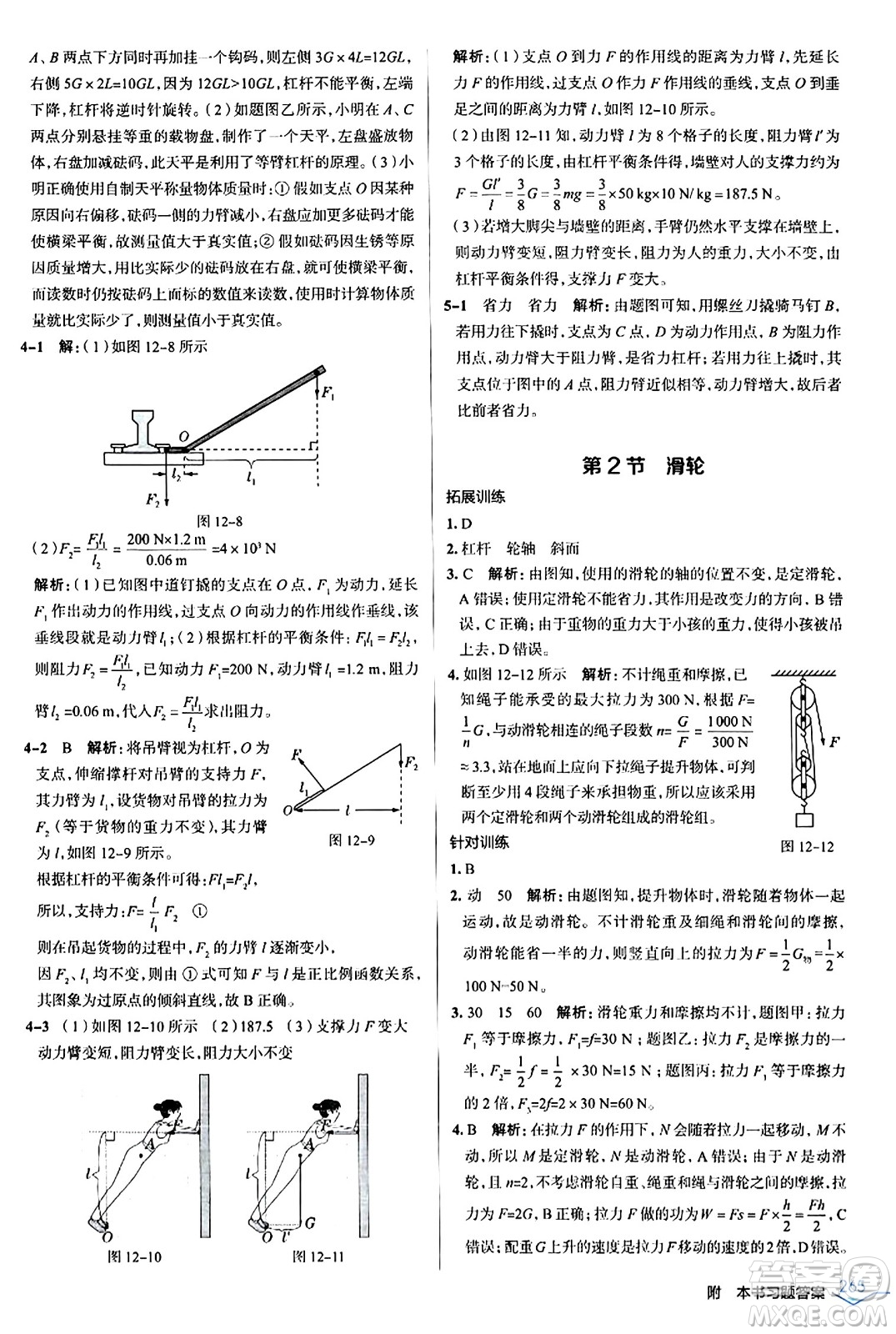 遼海出版社2024年春解透教材八年級(jí)物理下冊(cè)人教版答案