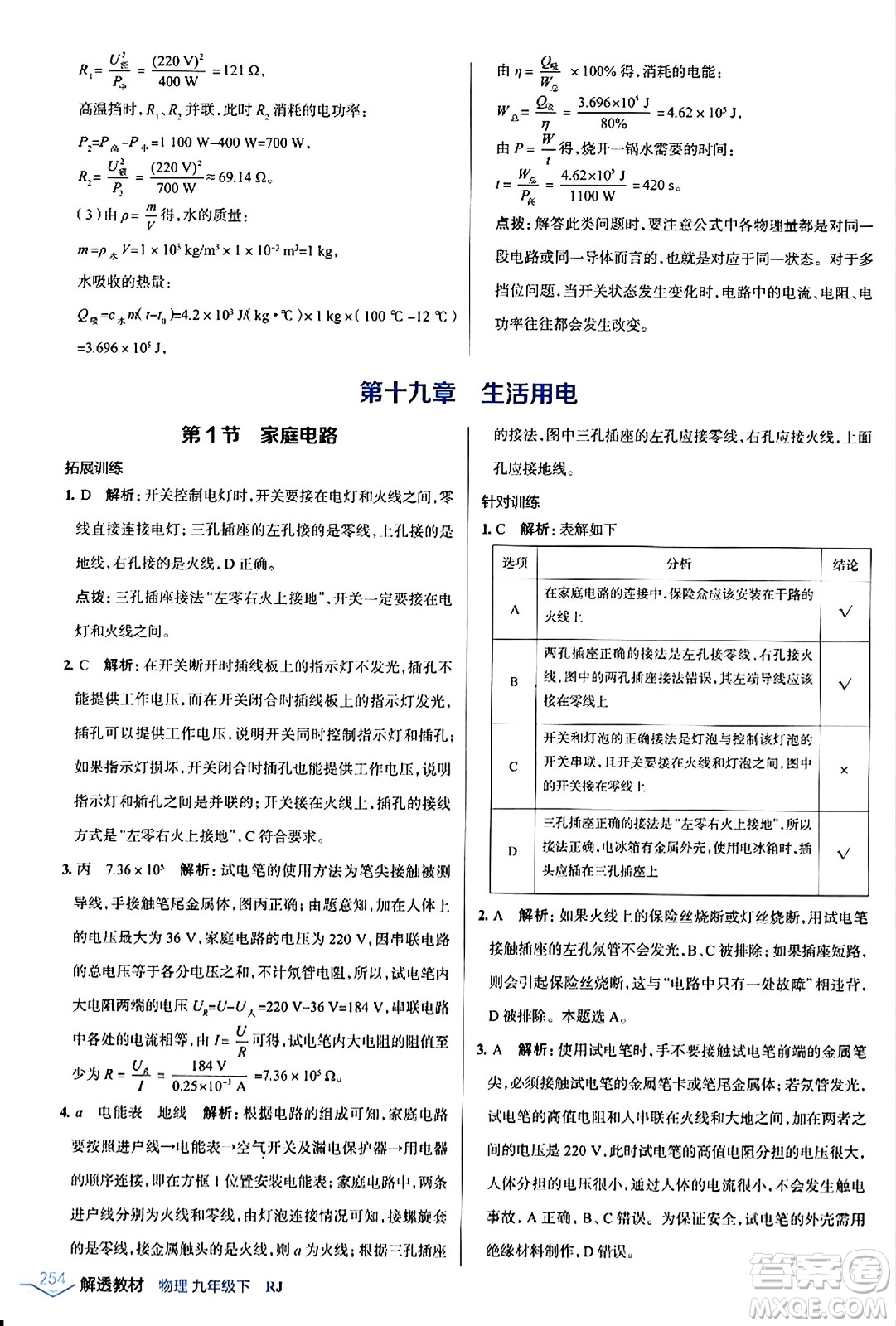 遼海出版社2024年春解透教材九年級物理下冊人教版答案