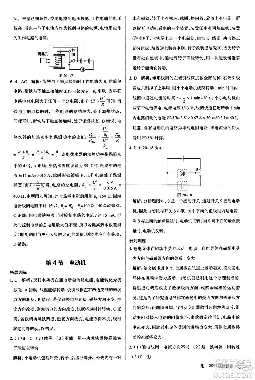 遼海出版社2024年春解透教材九年級物理下冊人教版答案