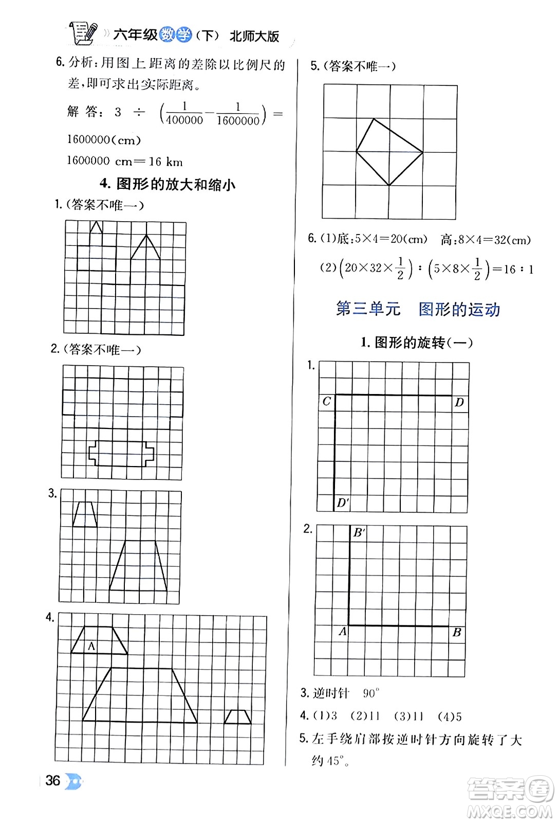 遼海出版社2024年春解透教材六年級(jí)數(shù)學(xué)下冊(cè)北師大版答案