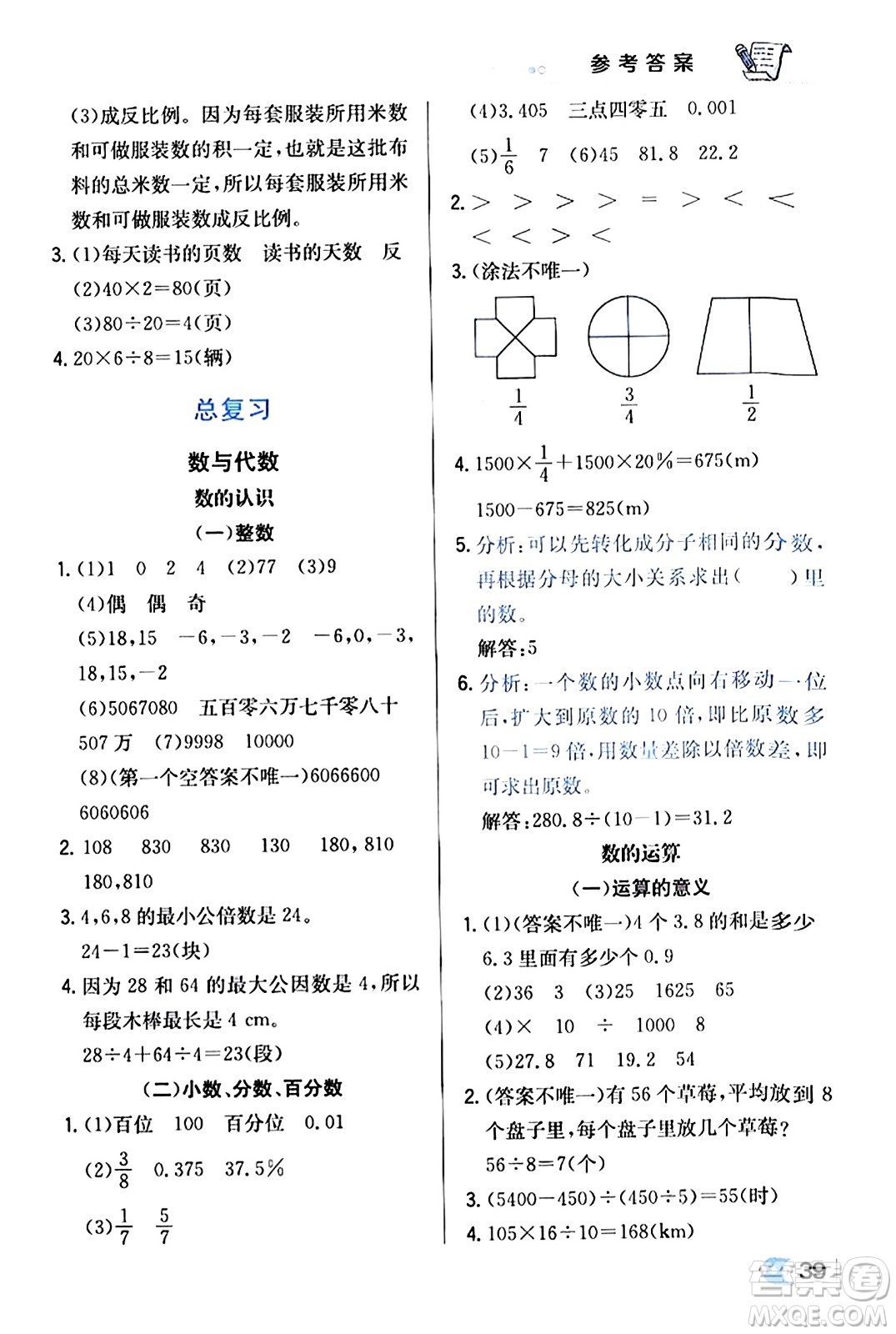 遼海出版社2024年春解透教材六年級(jí)數(shù)學(xué)下冊(cè)北師大版答案