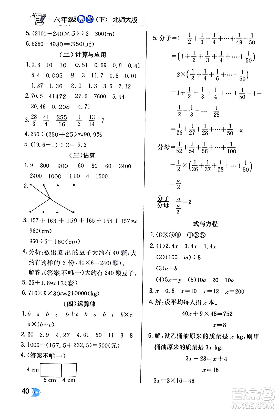 遼海出版社2024年春解透教材六年級(jí)數(shù)學(xué)下冊(cè)北師大版答案