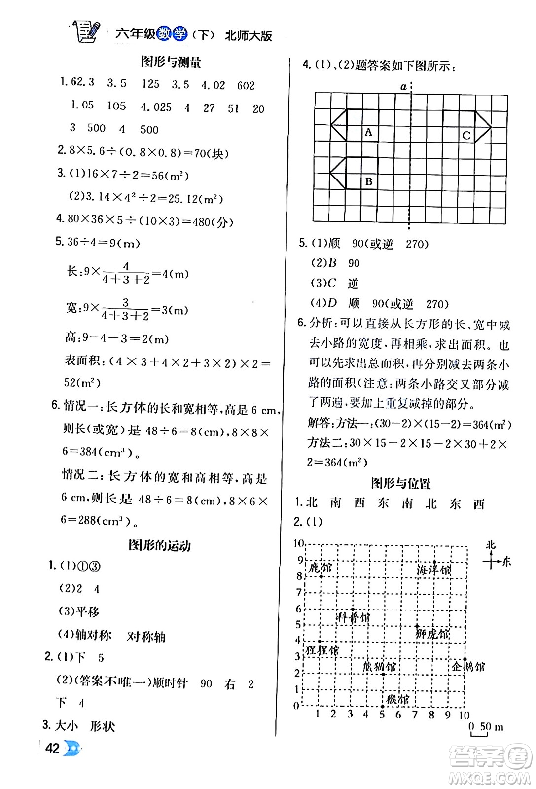 遼海出版社2024年春解透教材六年級(jí)數(shù)學(xué)下冊(cè)北師大版答案