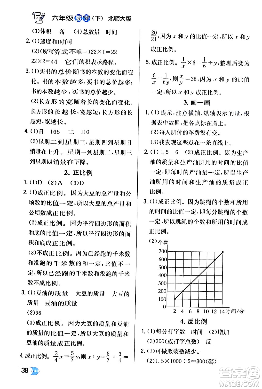 遼海出版社2024年春解透教材六年級(jí)數(shù)學(xué)下冊(cè)北師大版答案