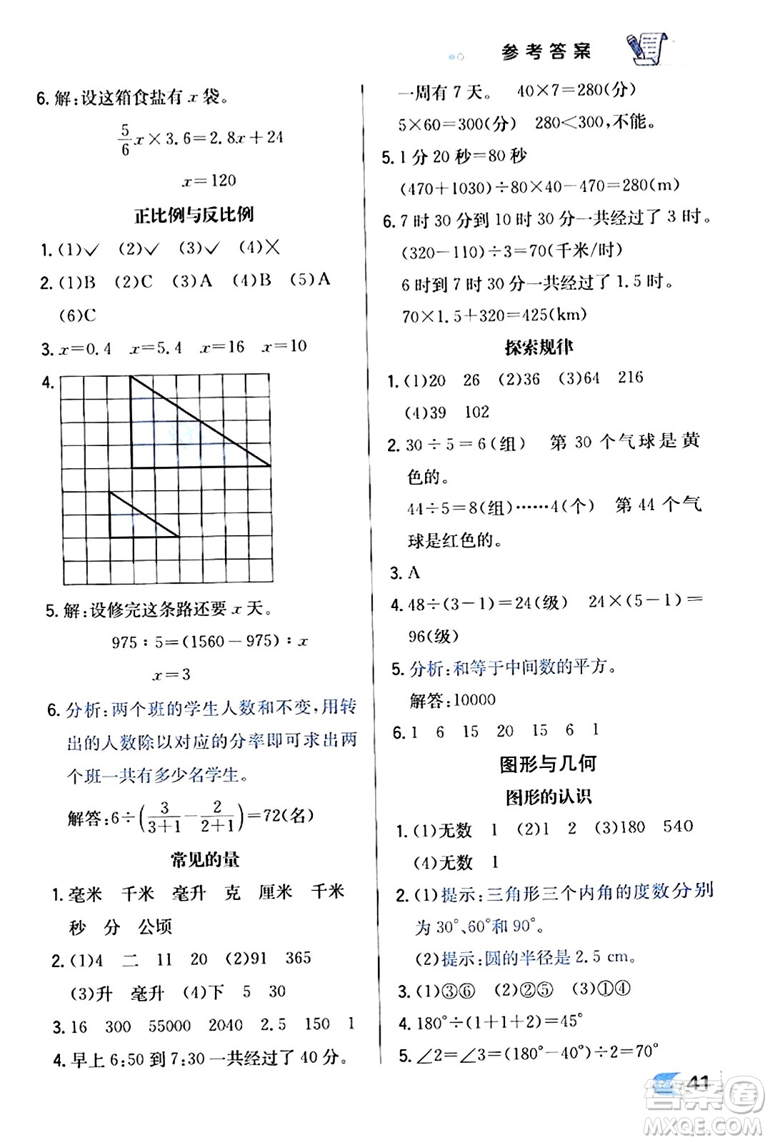 遼海出版社2024年春解透教材六年級(jí)數(shù)學(xué)下冊(cè)北師大版答案