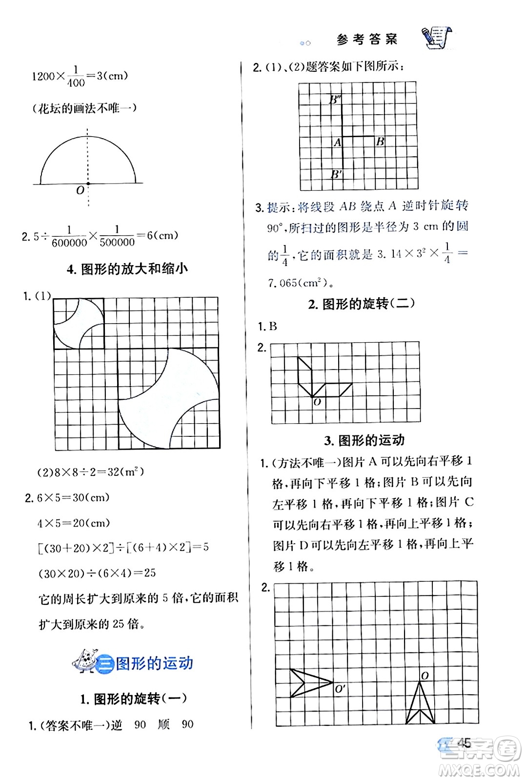 遼海出版社2024年春解透教材六年級(jí)數(shù)學(xué)下冊(cè)北師大版答案