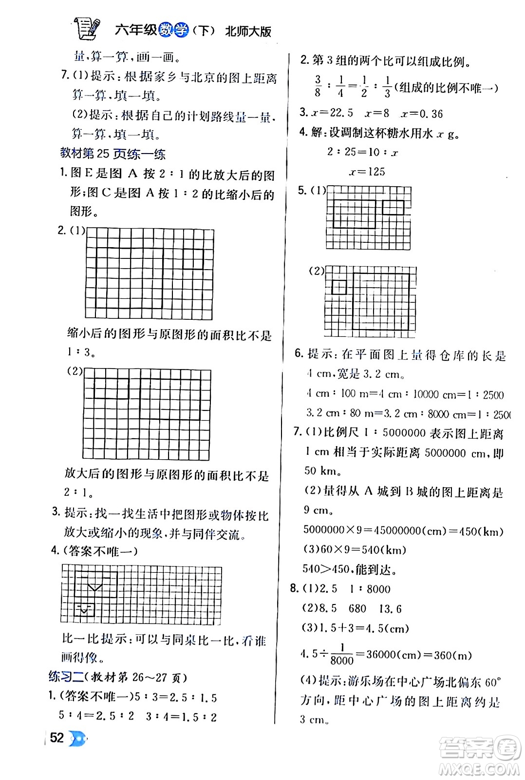 遼海出版社2024年春解透教材六年級(jí)數(shù)學(xué)下冊(cè)北師大版答案