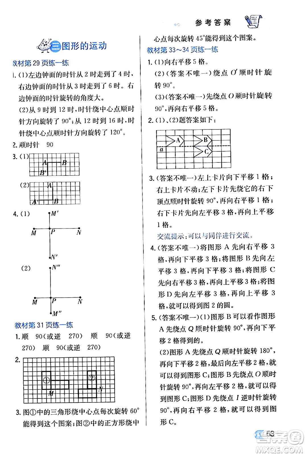 遼海出版社2024年春解透教材六年級(jí)數(shù)學(xué)下冊(cè)北師大版答案