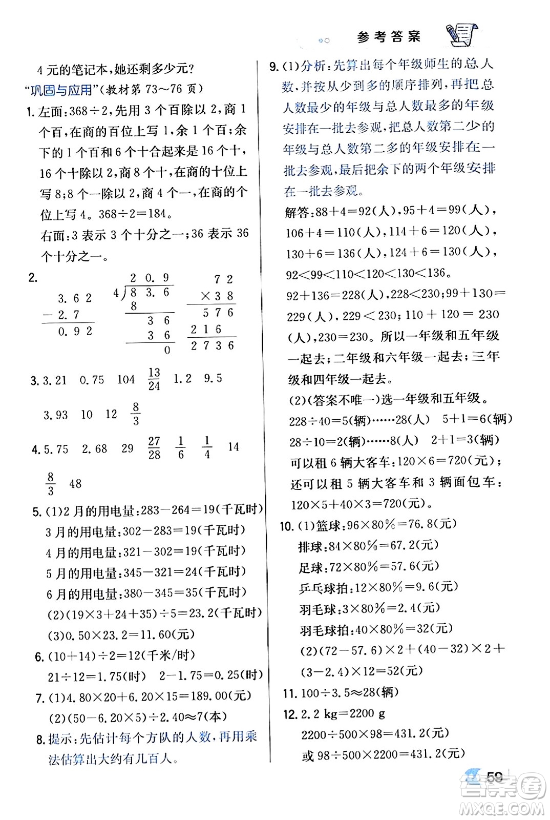 遼海出版社2024年春解透教材六年級(jí)數(shù)學(xué)下冊(cè)北師大版答案