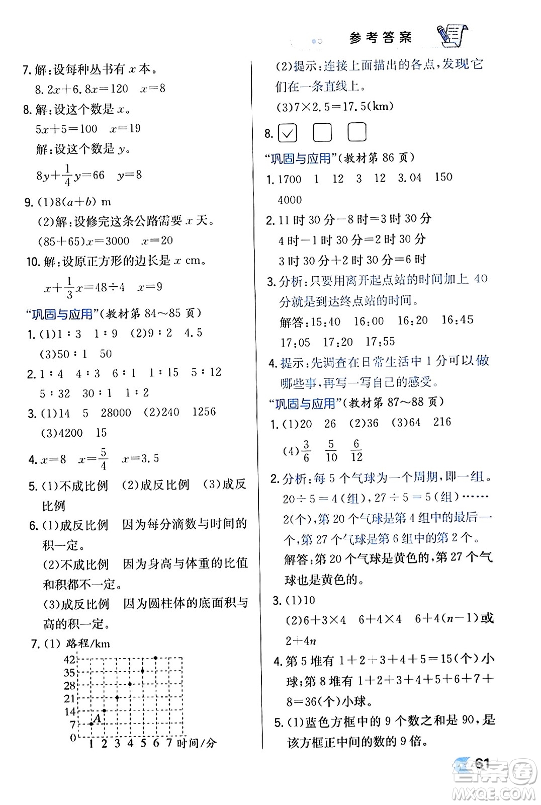 遼海出版社2024年春解透教材六年級(jí)數(shù)學(xué)下冊(cè)北師大版答案