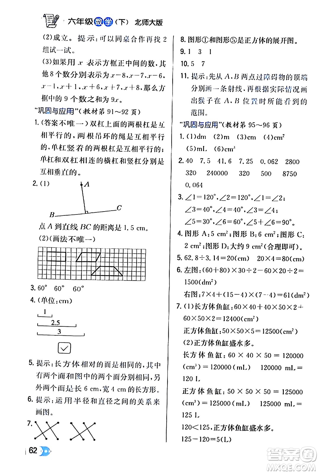 遼海出版社2024年春解透教材六年級(jí)數(shù)學(xué)下冊(cè)北師大版答案