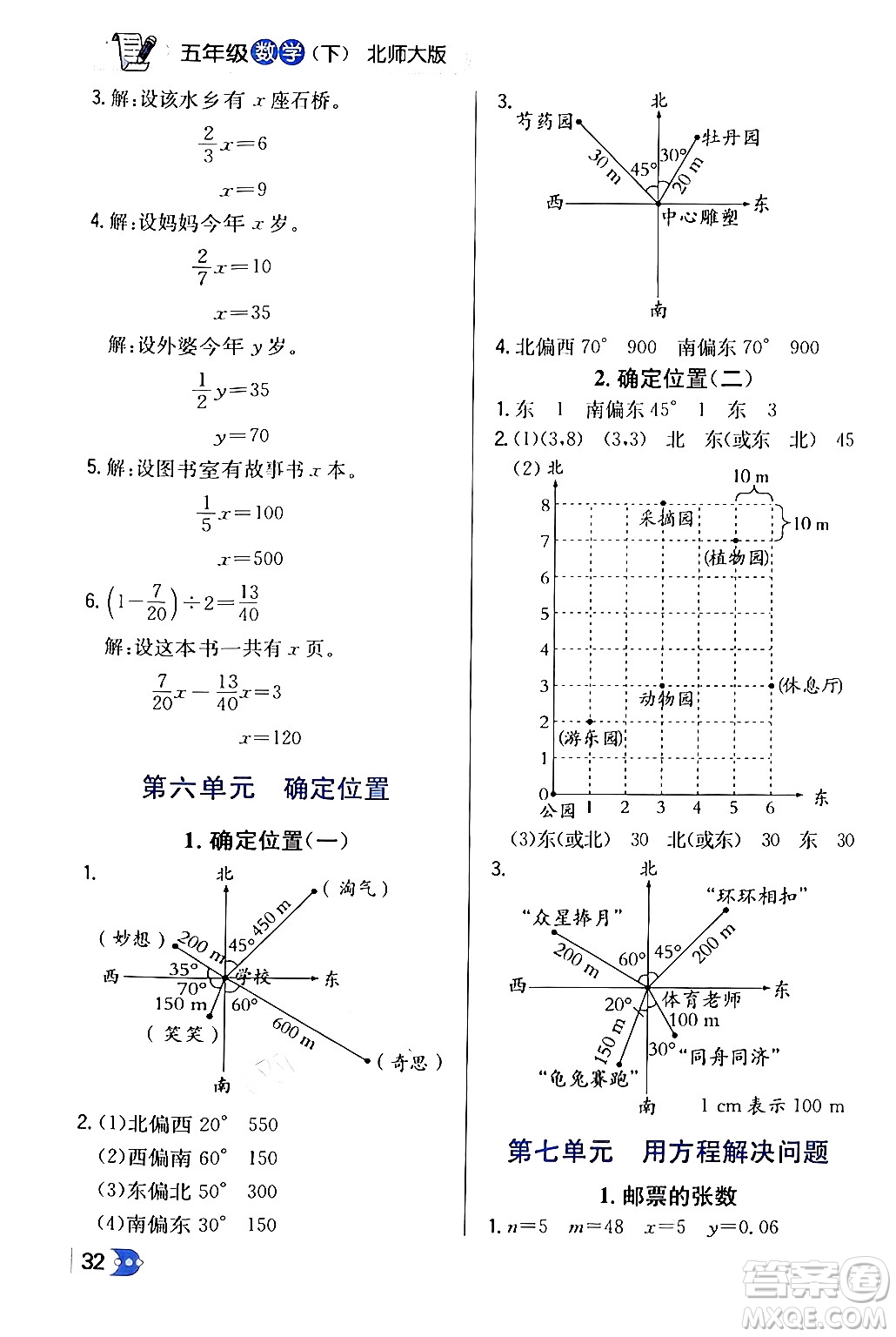 遼海出版社2024年春解透教材五年級數(shù)學(xué)下冊北師大版答案