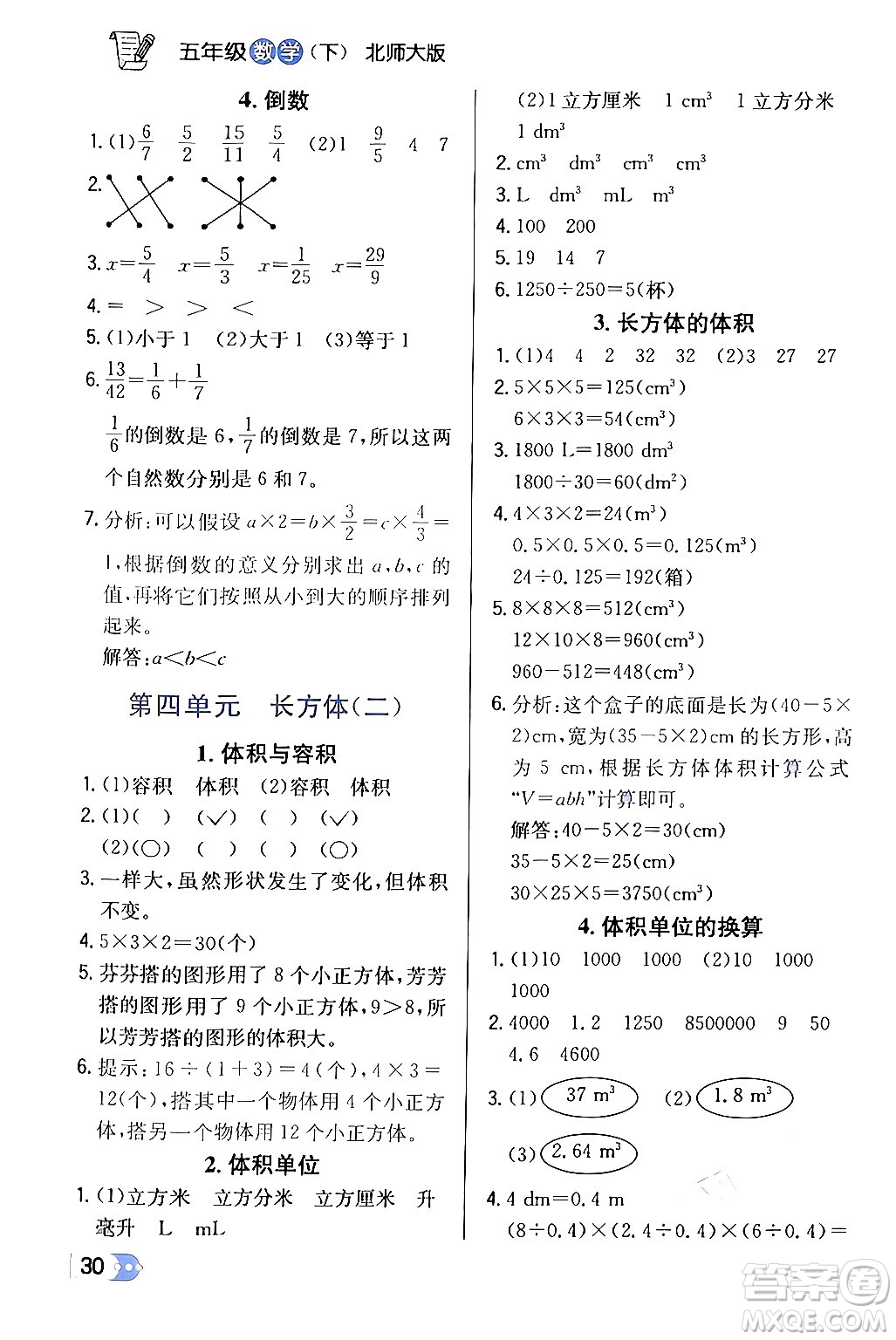 遼海出版社2024年春解透教材五年級數(shù)學(xué)下冊北師大版答案