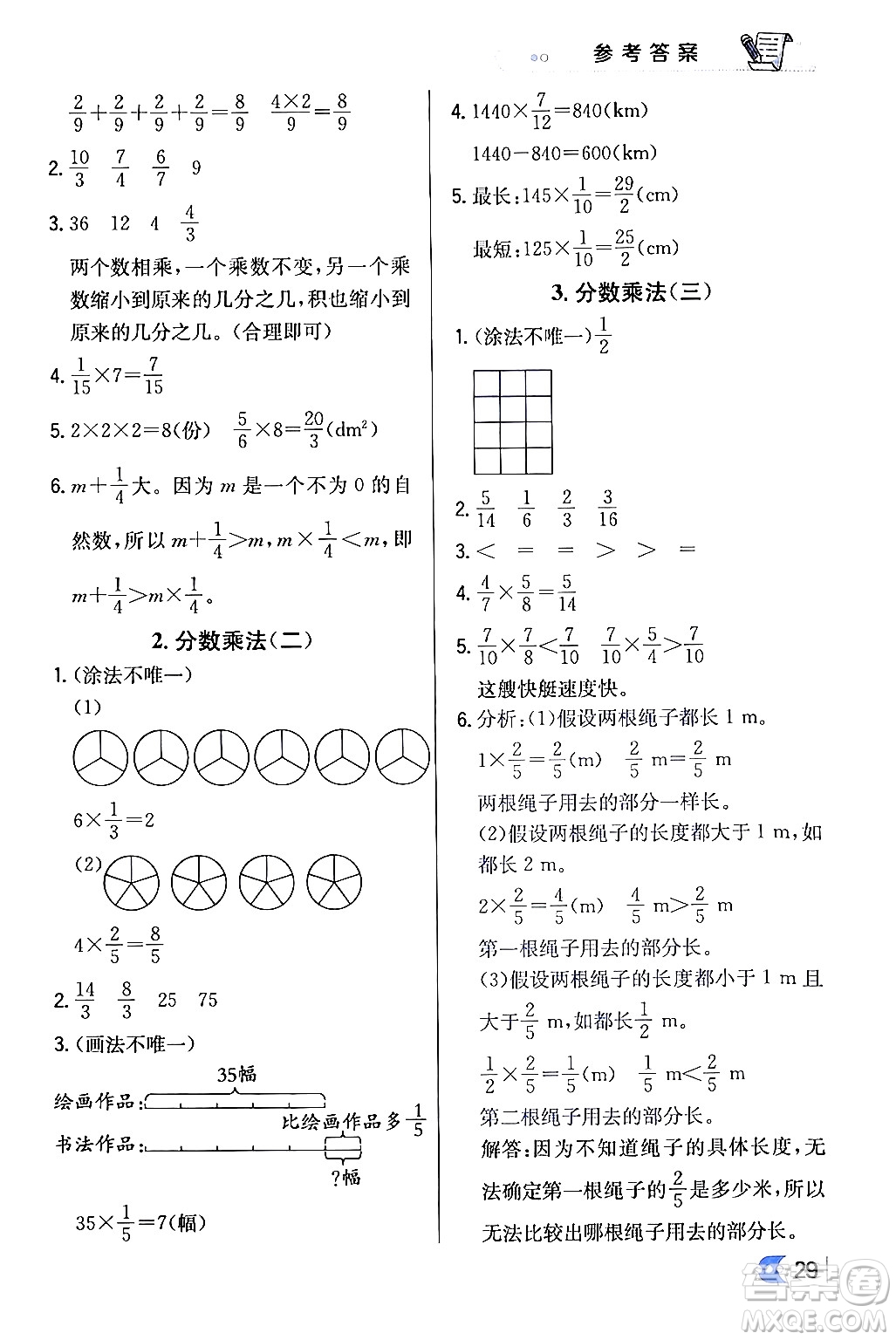 遼海出版社2024年春解透教材五年級數(shù)學(xué)下冊北師大版答案