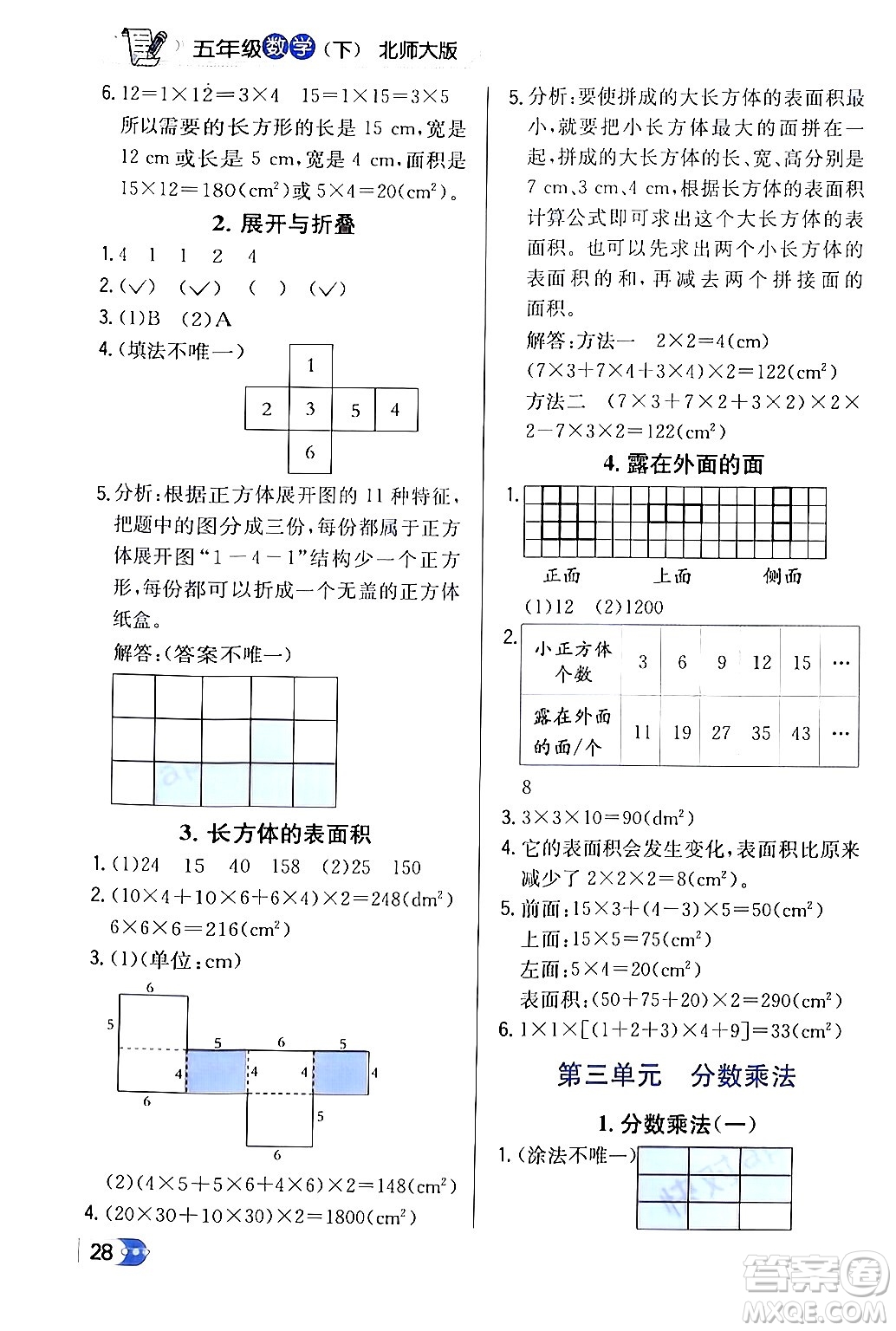 遼海出版社2024年春解透教材五年級數(shù)學(xué)下冊北師大版答案