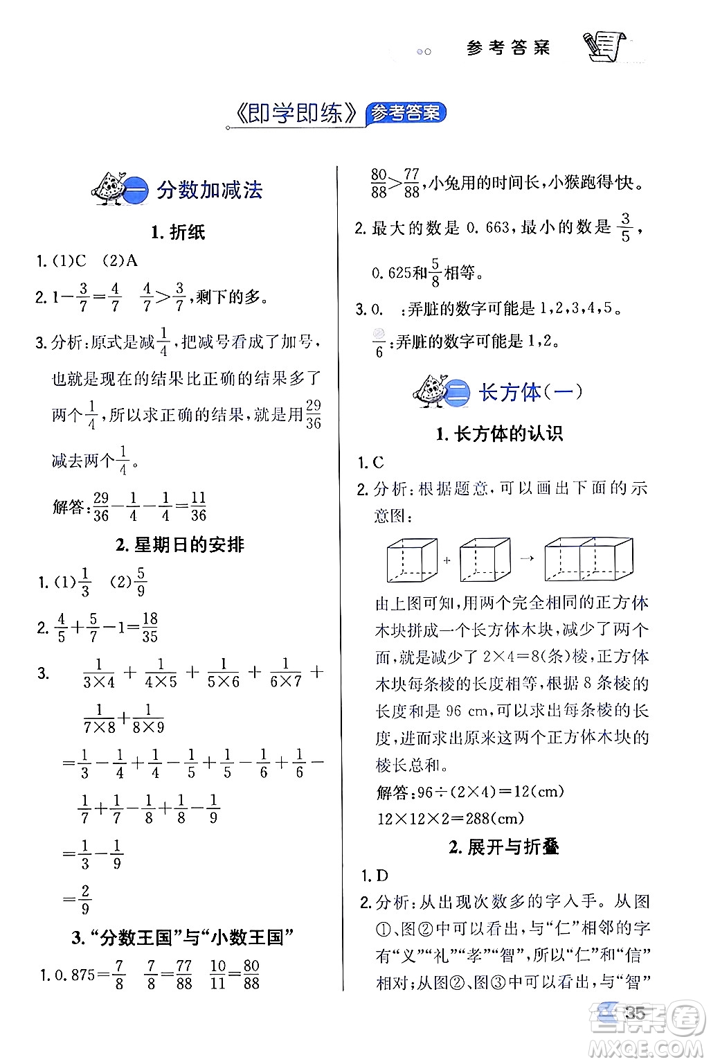 遼海出版社2024年春解透教材五年級數(shù)學(xué)下冊北師大版答案