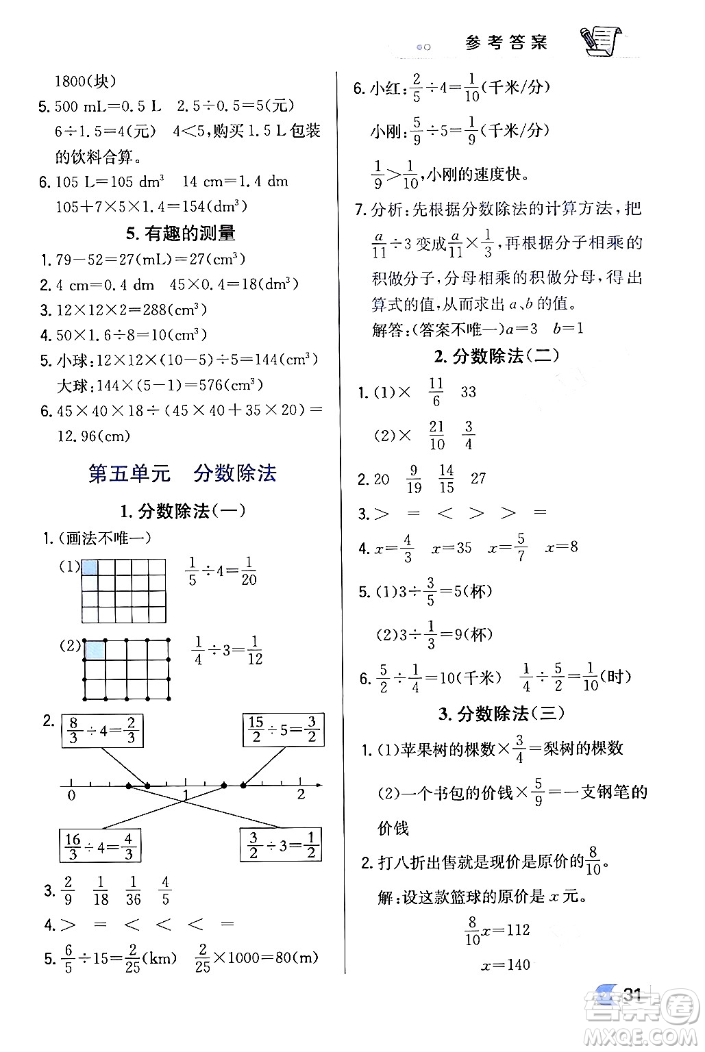 遼海出版社2024年春解透教材五年級數(shù)學(xué)下冊北師大版答案