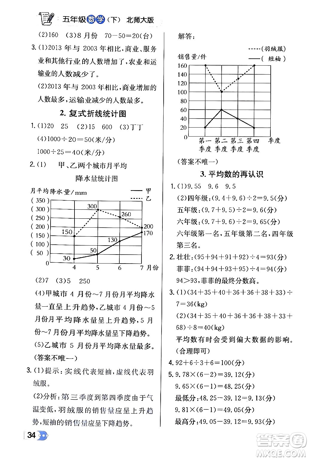 遼海出版社2024年春解透教材五年級數(shù)學(xué)下冊北師大版答案