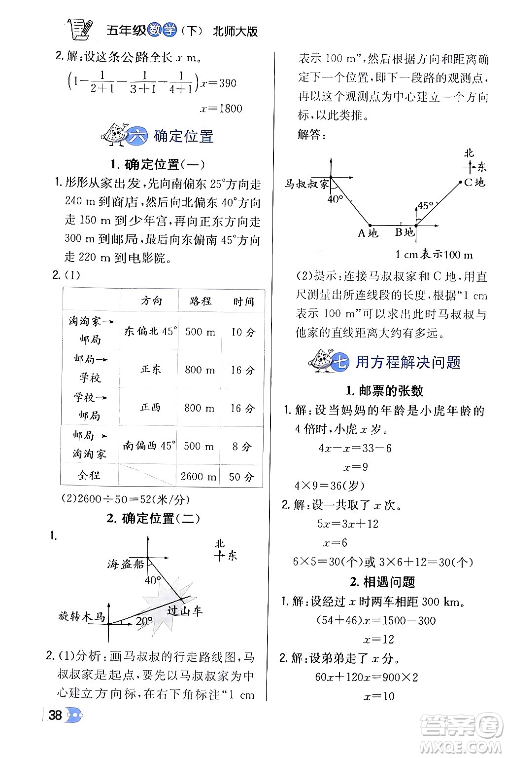 遼海出版社2024年春解透教材五年級數(shù)學(xué)下冊北師大版答案