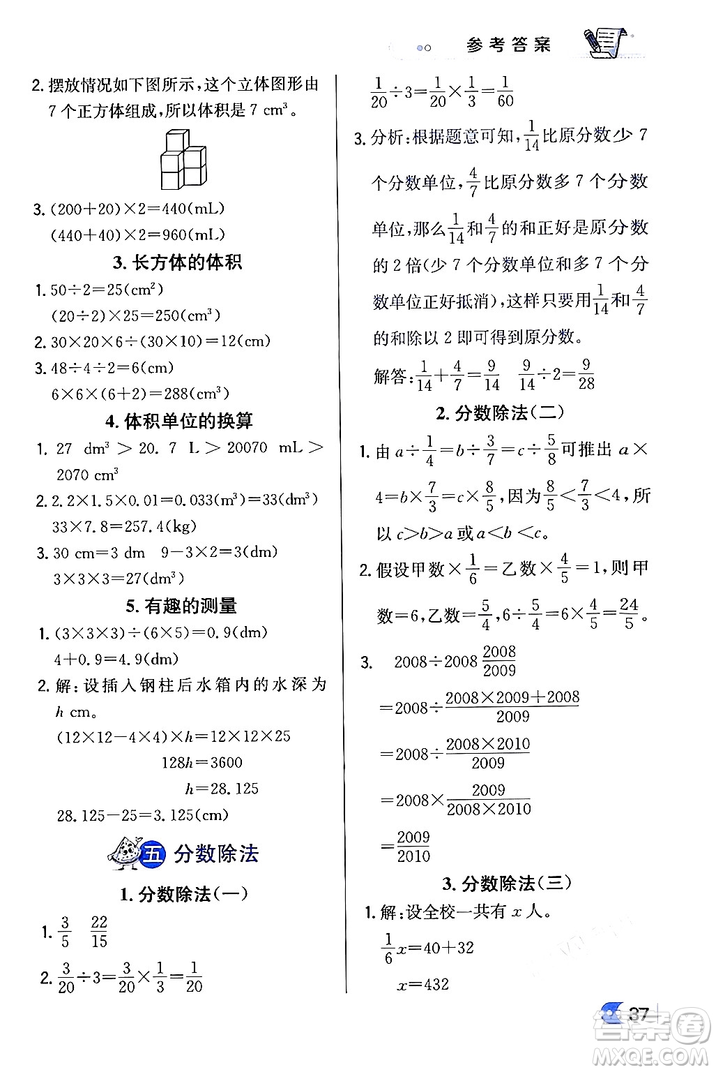 遼海出版社2024年春解透教材五年級數(shù)學(xué)下冊北師大版答案