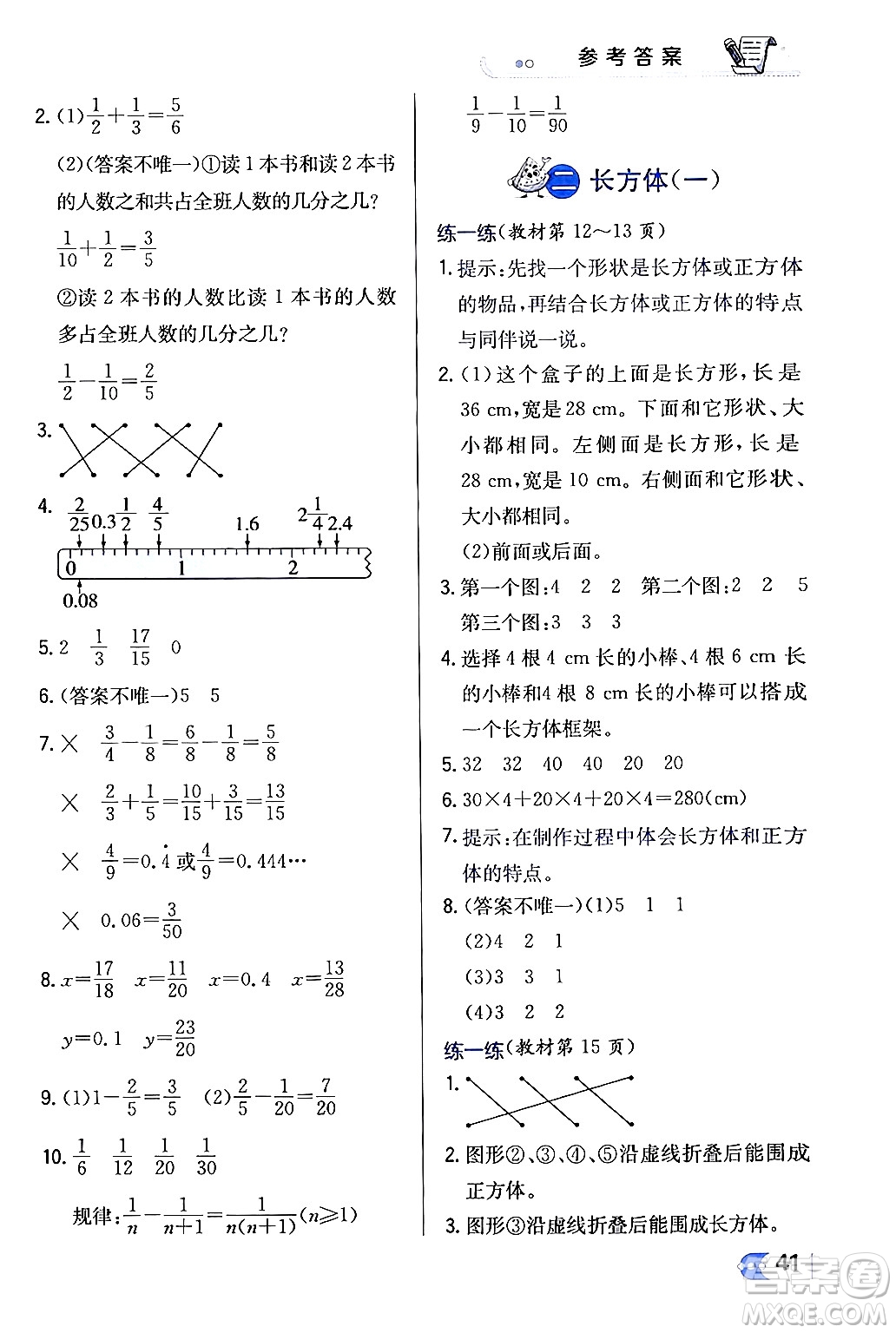 遼海出版社2024年春解透教材五年級數(shù)學(xué)下冊北師大版答案